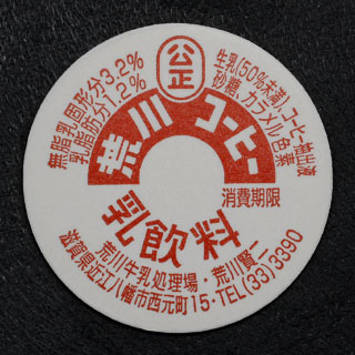 滋賀県の牛乳キャップ】牛乳キャップ収集情報局（展示室）